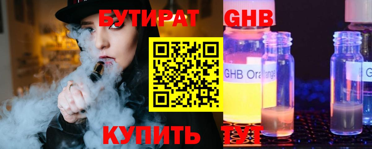 БУТИРАТ 99%  Вход с VPN  БУТИРАТ  Орёл 