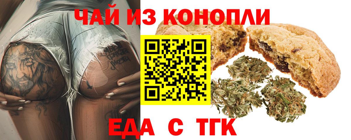 Cannafood марихуана Орёл