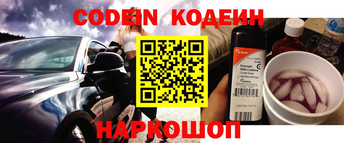 Кодеиновый сироп Lean Purple Drank Орёл