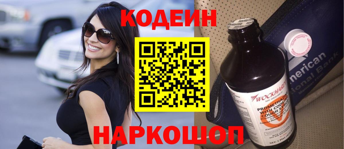 Орёл  Кодеин Purple Drank  Кодеин напиток Lean (лин)  Вход с VPN 