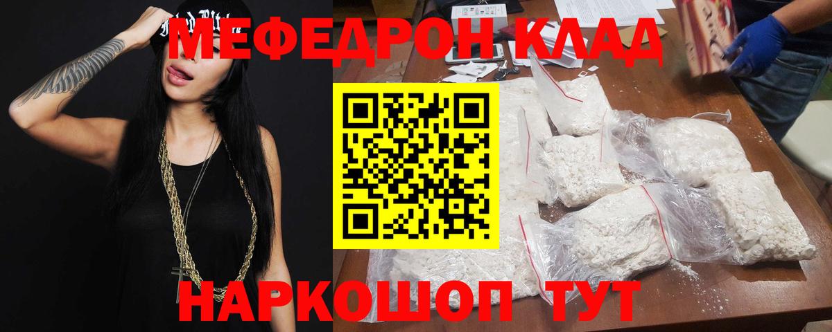 МЯУ-МЯУ  МЕФ mephedrone  МЯУ-МЯУ мука  Вход с VPN  Орёл 