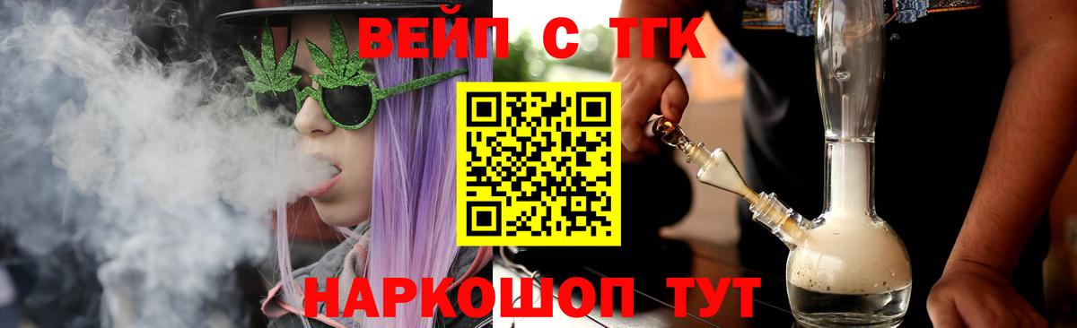 ТГК гашишное масло  Вход с VPN  ТГК вейп с тгк  Орёл 